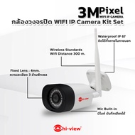 hi-view กล้องวงจรปิด IP Camera WiFi HD 1.3 MP รุ่น HW-33B13ST ใช้กับ NVR รุ่น HW-3304 KIT13STและ HW-