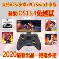 【免運】支持IOS13.4以上版本 APEX 街頭籃球2 決戰時刻 原神手把 灌籃高手 switch手把 PC手把 遊戲
