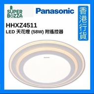 樂聲牌 - HHXZ4511 LED 天花燈 (58W) 附遙控器 [香港行貨]