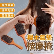 Massage Comb Air Cushion Wooden Scalp [COM01]