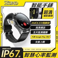 ZOHO - 全能智能手錶｜AMOLED高清螢幕顯示｜4G-LTE通話上網｜內置Google Play商店｜IP67級防水