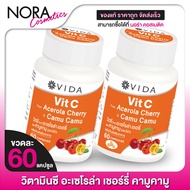 Vida Vit C Acerola Cherry วีด้า วิตซี อะเซโรล่า เชอร์รี่ [2 กระปุก] วิตามินซี VItamin C
