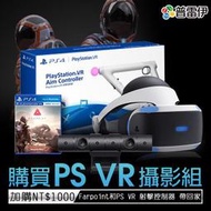 【普雷伊-桃園】暫缺★VR攝影機組【PS4 VR+Farpoint 極點+PlayStation®VR 射擊控制器】