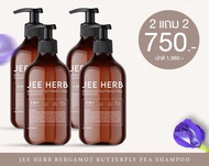 ( สูตรใหม่ / ของแท้ ) แชมพูจีเฮิร์บ JEE HERB Shampoo ขนาด 300 ml