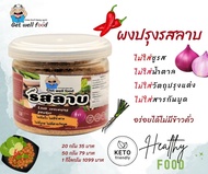 สินค้าขายดี ผงปรุงรส คีโต Get well food เครื่องปรุงคีโต คลีน