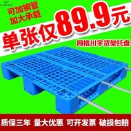 New Thickened Grid Sichuan-Shaped Plastic Tray Goods Logistics Forklift Tray Shelf Trailer Pallet Pl