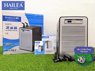 HAILEA Chiller HS-90A ชิลเลอร์ เครื่องทำความเย็นสำหรับตู้ปลา HS90A ของแท้100% ออกใบกำกับภาษีได้