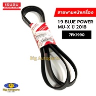 Front Engine Belt 1.9 BLUE POWER Year 2018-2020 MU X 2018 Length 7PK1990 Code.8-98383501-T