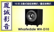 ~台北台中鳳誠影音~ 英國 Wharfedale WH-D10 (黑/白) 10吋.主動式超低音喇叭/重低音喇叭.公司貨