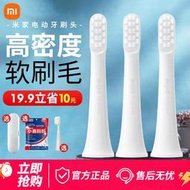 現正熱銷中⏎小米電動牙刷頭原裝替換頭米家聲波電動正品3支裝T100通用敏感型