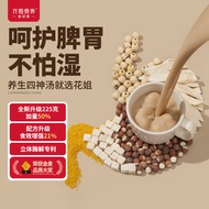 花姐食养古方四神汤粉225g莲子茯苓山药芡实四神粉成人即食免煮早餐代餐粉送礼