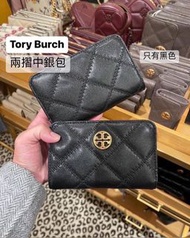✅只有一個✅有收據 ❤️TORY BURCH WILLA MEDIUM WALLET 黑色菱格兩摺銀包 黑色好難買！超靚價 $10xx  山羊皮皮革材質 搭配菱格紋車線與復古五金配置 ⭕️10格卡位、