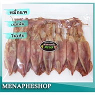 menapheshop ปลาหมึกแห้ง 500 g. ปลาหมึกแห้ง แบบไม่แห้งมาก แพ็คสูญญากาศอย่างดี ปลาหมึกแห้งแกะตา อาหารท