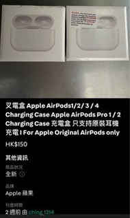 Apple AirPods 充電盒