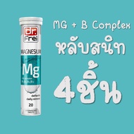 (ส่งฟรี)Swiss Energy Magnesium + B รวม เม็ดฟู่แมกนีเซียม + วิตามินบีรวม ดูแลรอบด้าน