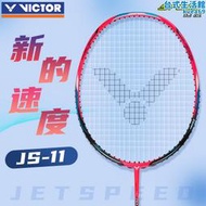 VICTOR/威克多勝利羽毛球拍經典老款球拍 極速JS-11經典再現