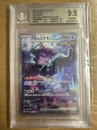 PTCG 寶可夢 BGS9.5 水君 Walking Wake ex SAR [SV5K 094/071]