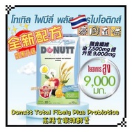 泰國 Donutt Total Fibely Plus Probiotics 高膳食纖維酵素