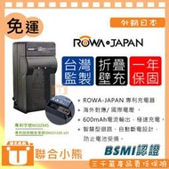 【聯合小熊】FZ1000 FZ1000II 專用 ROWA 充電器 for DMW-BLC12 DMW-BLC12E