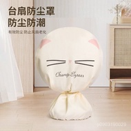 Preferred Goods Desktop Fan Anti-Dust Cover Household Round Seat All-Inclusive Protective Dust 627Z