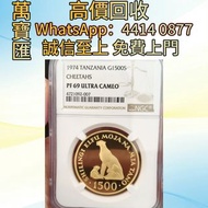 1974年坦尚尼亞獵豹1500先令金幣  舊錢幣，紙幣，舊港幣 港紙，人民幣，澳門幣，民國幣，第一二三四套人民幣，紀念鈔，連體鈔，樣版鈔，中國硬幣，長城幣，金幣，硬幣，女皇頭，伍仙 一仙，銀元，銀幣，