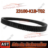 สายพานแท้  FORZA350 ADV350 ปี 2020 รับประกันของแท้เบิกศูนย์ 100% รหัส 23100-K1B-T02