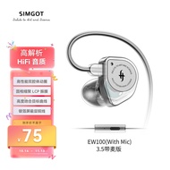 兴戈（SIMGOT） EW100 入耳式有线耳机动圈HiFi电脑游戏电竞音乐耳塞 EW100透明版 3.5带麦