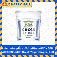 FARMERS UNION กรีกโยเกิร์ต (ไลท์/วานิลา/ออริจินัล/น้ำผึ้ง/โปรตีนสูง) ฟาร์มเมอร์ส ยูเนี่ยน Greek Yogu