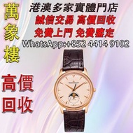 積家 大師系列 型號1362520 18K玫瑰金自動上鍊腕錶 月相及日期顯示 舊手錶 古董手錶 二手錶 石英錶 懷錶 勞力士 Rolex 百達翡麗 PATEK PHILIPPE 歐米茄 OMEGA 帝