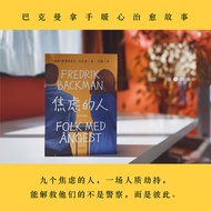 [Xiaojia Push/Recommendation] Anxious People Buckman Healing New Work Step Grandma's Apology Believe