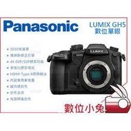 數位小兔【Panasonic LUMIX GH5 數位單眼 單機身】BODY 單眼相機 微單眼 4K錄影 攝影 6K照片