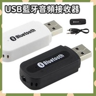 USB藍牙音頻接收器（黑色） 轉換器