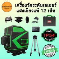 HI-TOP : LS-5L เครื่องวัดระดับเลเซอร์ 5 เส้น / 12 เส้น 360 องศา มาตรฐาน IP54 พร้อมขาตั้ง [Zybermart]