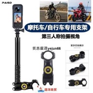 酷客優選 現貨 適用Insta360 X3/one X3/RS相機摩託車自行車GoPro自拍桿固定支架