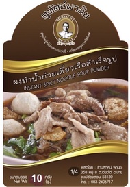 ผงก๋วยเตี๋ยวเรือ สำเร็จรูป 100 กรัม สุทัศน์พานิช ผงทำน้ำก๋วยเตี๋ยวเรือ ผงหอมก๋วยเตี่ยวเรือ ผงก๋วยเตี