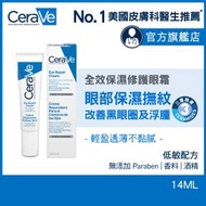 CeraVe - 【新登場】全效保濕修護眼霜 14ml