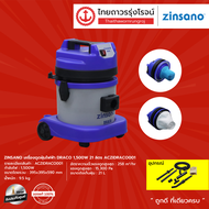 ZINSANO เครื่องดูดฝุ่นไฟฟ้า DRACO 1500W 21ลิตร รุ่น   ACZIDRACO001	  |ชิ้น| TTR Store