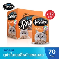 ยกโหลรีกาลอส (Regalos) อาหารแมว อาหารเปียกแมว อาหารซอง12ซอง