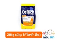 Ostech cat food  [ด้ายแดง] อาหารแมว อาหารแมวเม็ด อาหารแมวกระสอบ แมวโต ขนาด 20 กก แพ็คเกจบริษัท (มีถุง1กิโลข้างใน)