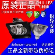 現貨原裝飛利浦PHILIPS UHP180/160W1.0E22 DLP大屏幕投影機光機燈泡