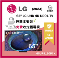 65'' LG UHD 4K 智能電視 - UR91 65UR9150PCK  65UR9150 UR9150