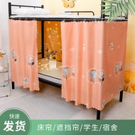 Dormitory mosquito net【送挂环送绳子】遮光布单人床围帘子上铺下铺床帘大学生窗帘寝室8.25