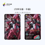 【現貨不用查詢有沒有貨】全新 深圳通 x 岭南通 高達 x 支付寶 官方聯名紀念卡 【無限正義高達二式 INFINITE JUSTICE GUNDAM TYPE II】全國交通一卡通 交通聯合 可於全