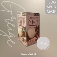日本iSDG Spun Mask 立體口罩 30個 新色淺灰