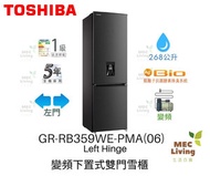 東芝 - GR-RB359WE-PMA 左門鉸 268公升 變頻下置式雙門雪櫃 (原裝行貨)