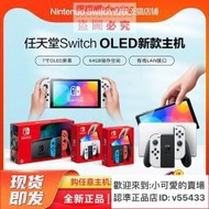 免運Nintendo Switch任天堂Switch NS主機Lite遊戲掌機OLED新款遊戲機續航增強版NS國行體感家