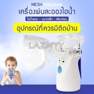 Gina style Nebulizer Ultrasonic MESH เครื่องพ่นละอองออกซิเจน ขนาดพกพา ระบบอัลตร้าโซนิค หายใจสะดวก โล