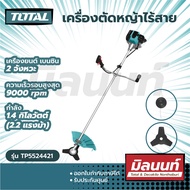 Total รุ่น TP5524421 เครื่องตัดหญ้าไร้สาย สะพายบ่า 2.2 แรงม้า ( แถมฟรี! สายเอ็นตัดหญ้า + ใบมีตัดหญ้า