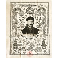 Yi Ko Hong Yantra Cloth 二哥丰布符 Be2553 By LP Key, Wat Sri Lamyong