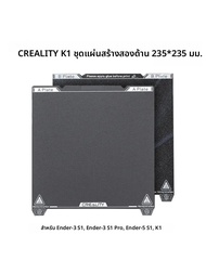 CREALITY สองด้านสร้างแผ่นชุดอัพเกรด 235*235 มม.การยึดเกาะที่แข็งแกร่งสําหรับ Ender 3 S1/Ender 3 S1 p
